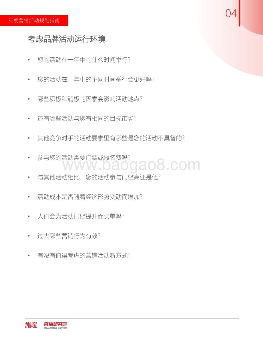 微吼_直播研究院出品：2023数字化活动营销规划指南_23页_4mb.pdf_第5页