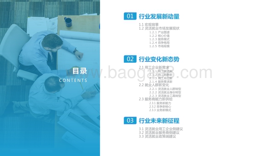 亿欧智库：2022中国灵活就业新洞察报告_33页_3mb.pdf_第2页