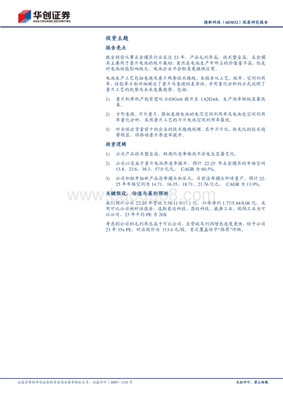 深度报告-20230119-华创证券-德新科技-603032.SH-深度研究报告_好风扶摇凭借力_蓝海扬帆正当时_30页_3mb.pdf_第2页