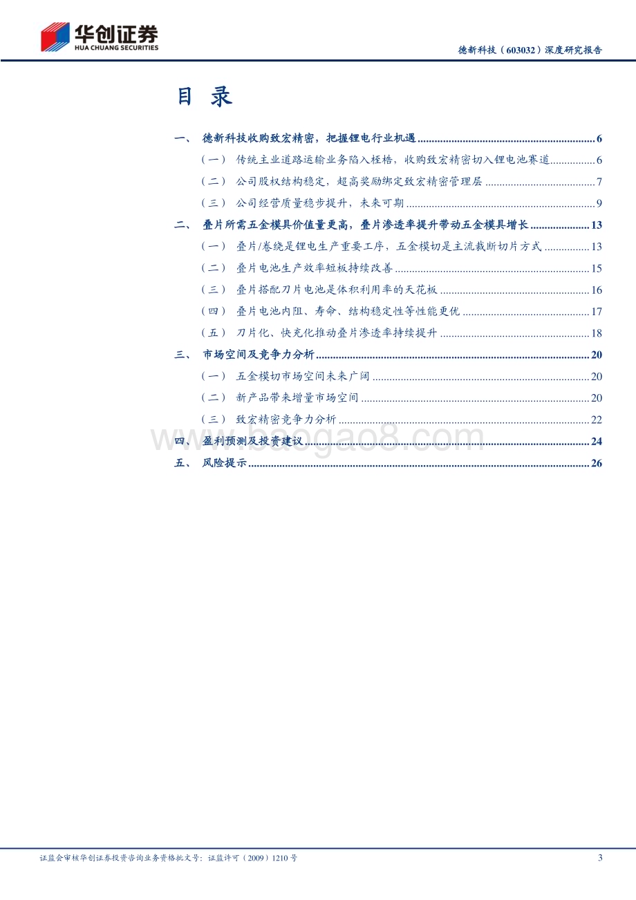 深度报告-20230119-华创证券-德新科技-603032.SH-深度研究报告_好风扶摇凭借力_蓝海扬帆正当时_30页_3mb.pdf_第3页