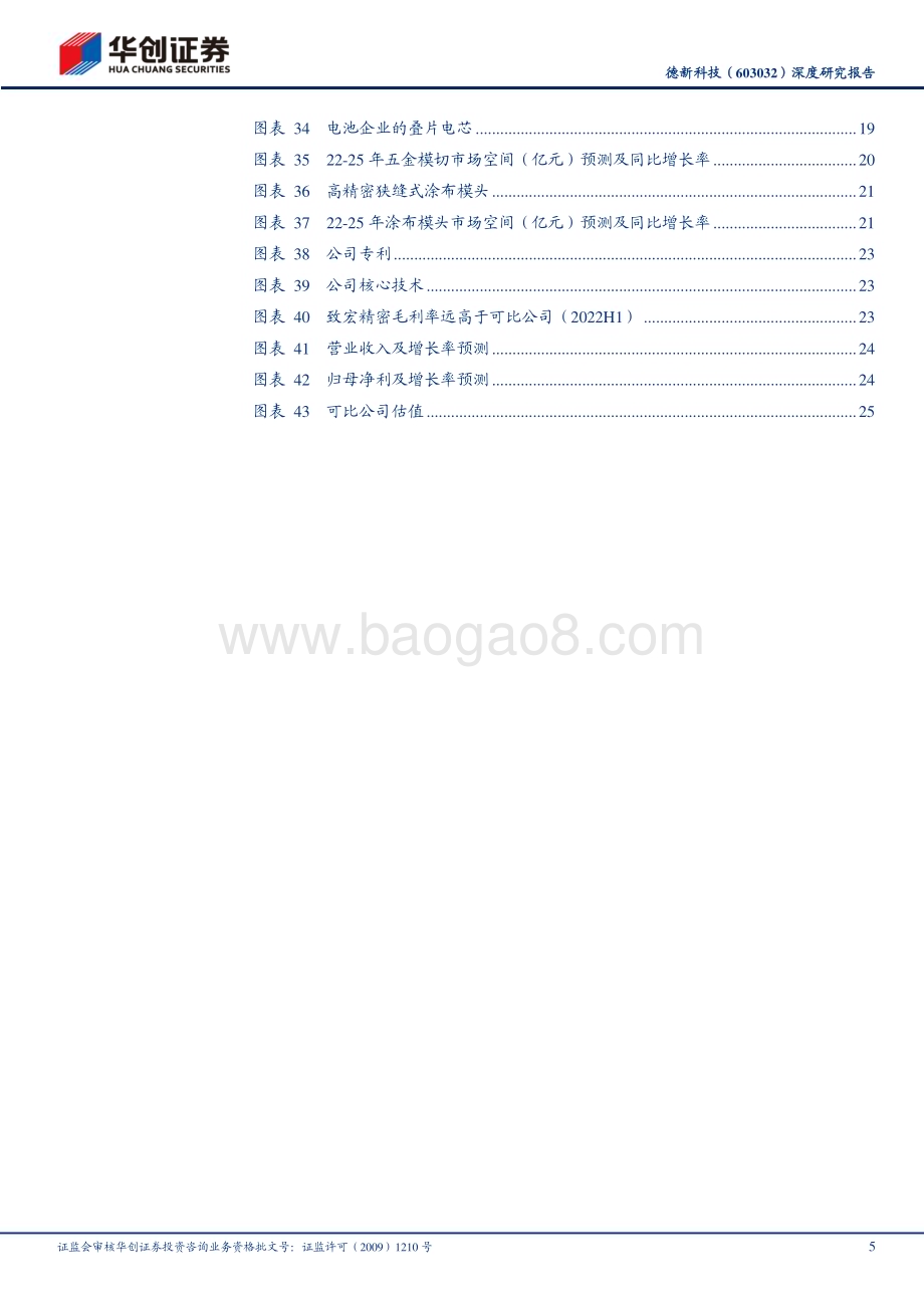 深度报告-20230119-华创证券-德新科技-603032.SH-深度研究报告_好风扶摇凭借力_蓝海扬帆正当时_30页_3mb.pdf_第5页