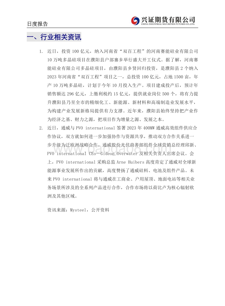 20230216-兴证期货-工业硅日度报告_6页_651kb.pdf_第2页