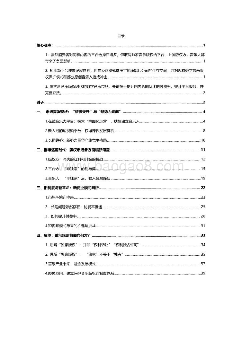 财经商业治理研究院：新版权时代的中国数字音乐：2021-2022年度数字音乐规则报告_46页_6mb.pdf_第2页