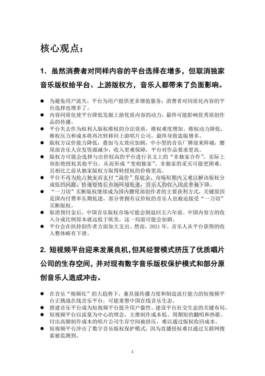 财经商业治理研究院：新版权时代的中国数字音乐：2021-2022年度数字音乐规则报告_46页_6mb.pdf_第3页