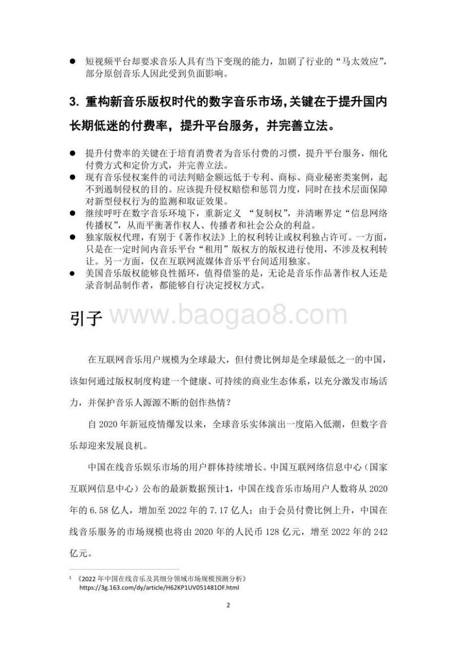 财经商业治理研究院：新版权时代的中国数字音乐：2021-2022年度数字音乐规则报告_46页_6mb.pdf_第4页