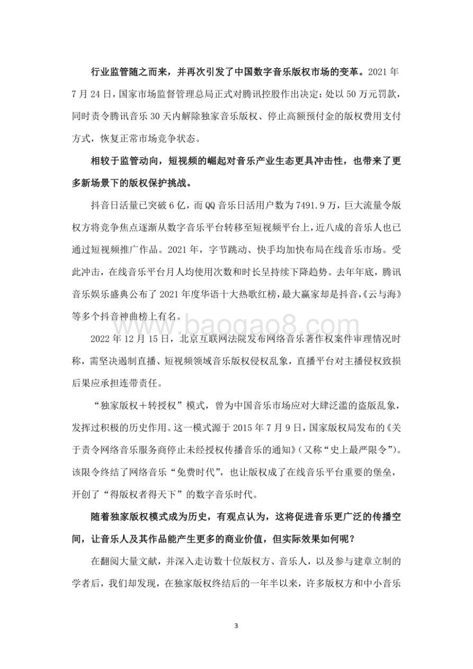 财经商业治理研究院：新版权时代的中国数字音乐：2021-2022年度数字音乐规则报告_46页_6mb.pdf_第5页