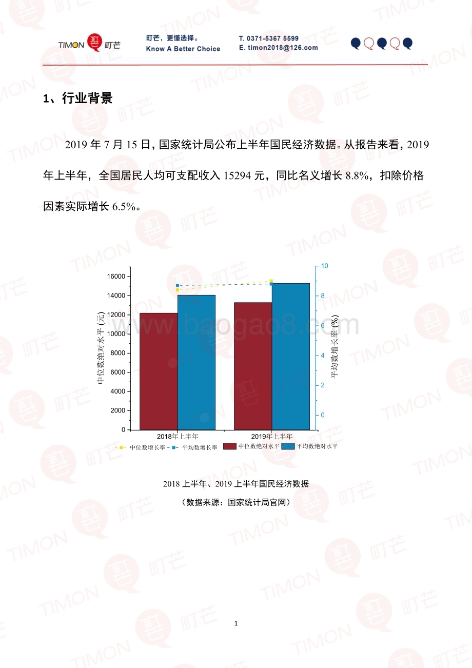 町芒研究院-《2019休闲食品行业研究报告——低脂低热量类食品》_31页_15mb.pdf_第3页