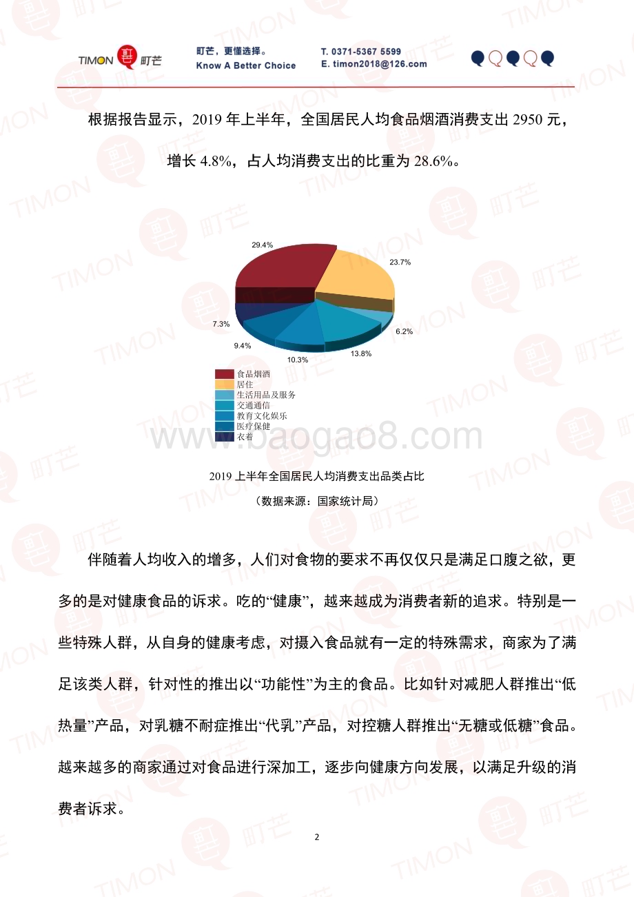 町芒研究院-《2019休闲食品行业研究报告——低脂低热量类食品》_31页_15mb.pdf_第4页
