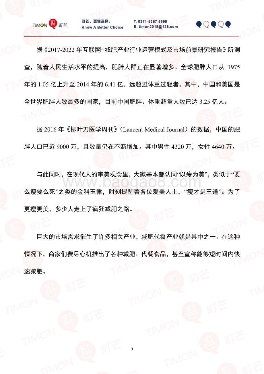町芒研究院-《2019休闲食品行业研究报告——低脂低热量类食品》_31页_15mb.pdf_第5页