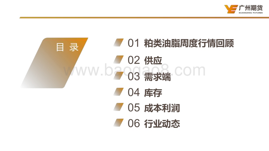 20230212-广州期货-一周集萃-粕类油脂_两大报告落地_市场仍延续区间震荡对待_30页_6mb (1).pdf_第4页