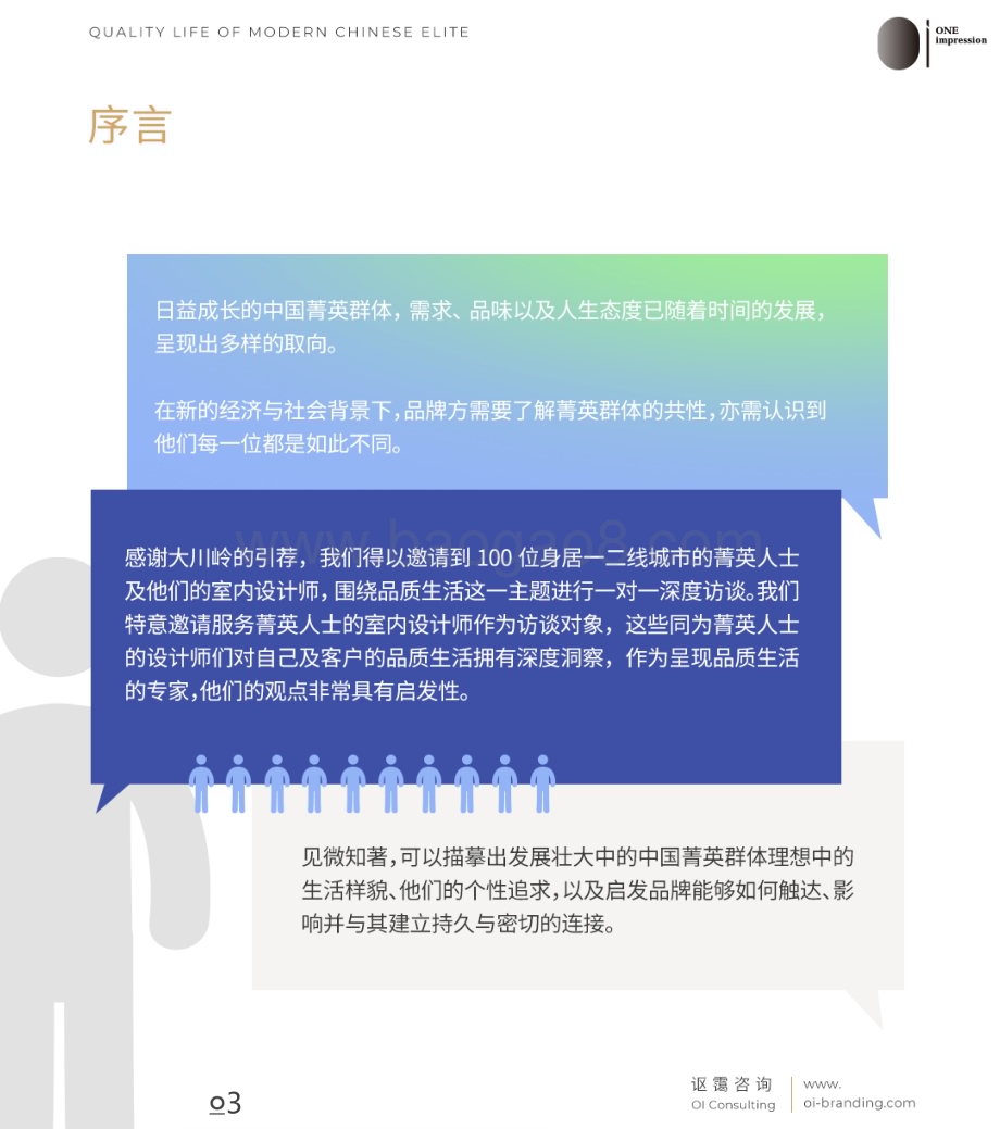 讴蔼咨询：中国菁英人群品质生活白皮书（2020-2021）_44页_5mb.pdf_第3页
