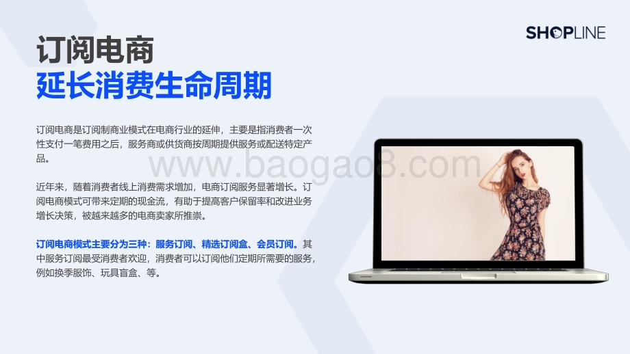 SHOPLINE：订阅电商模式白皮书_59页_8mb (1).pdf_第2页