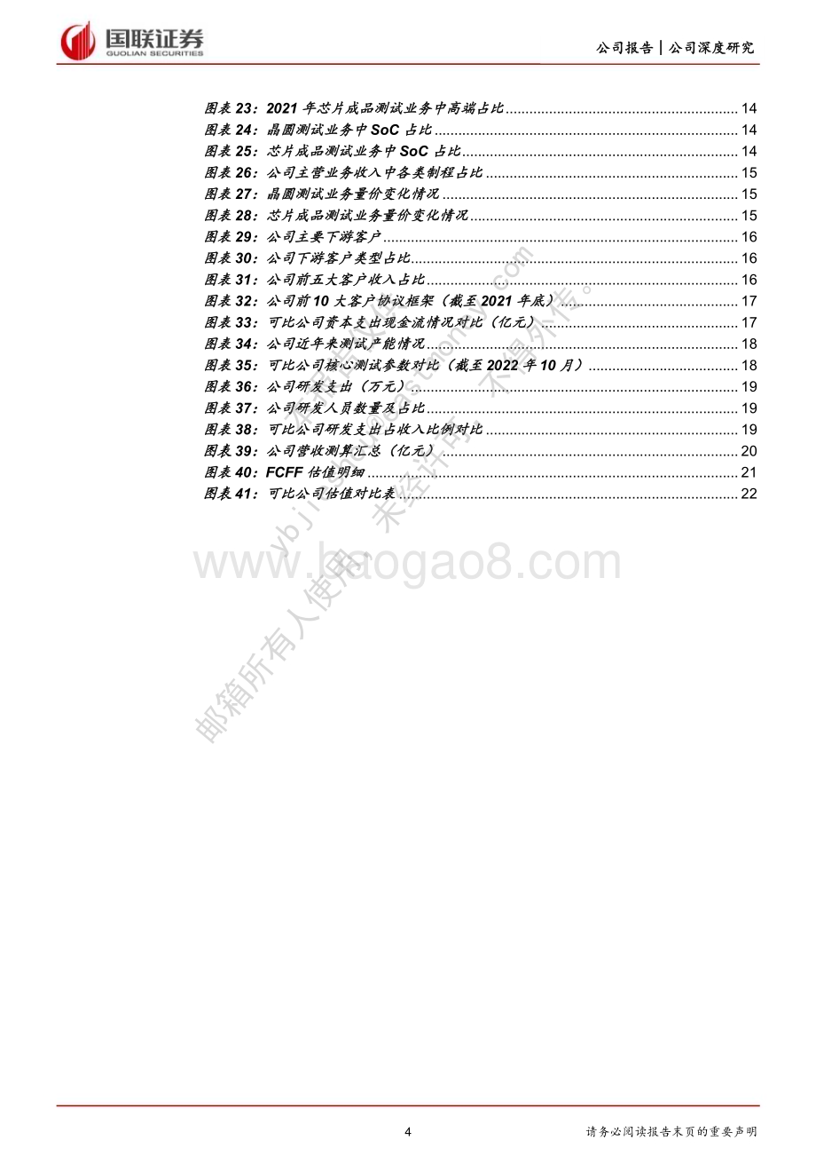 深度报告-20230215-国联证券-伟测科技-688372.SH-成长潜力大的半导体独立测试龙头_25页_1mb.pdf_第4页