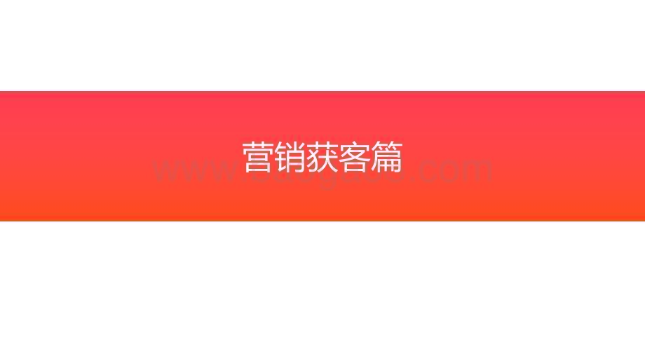 20240426_MarketUP_管理咨询行业数字化营销解决方案_19页.pdf_第3页