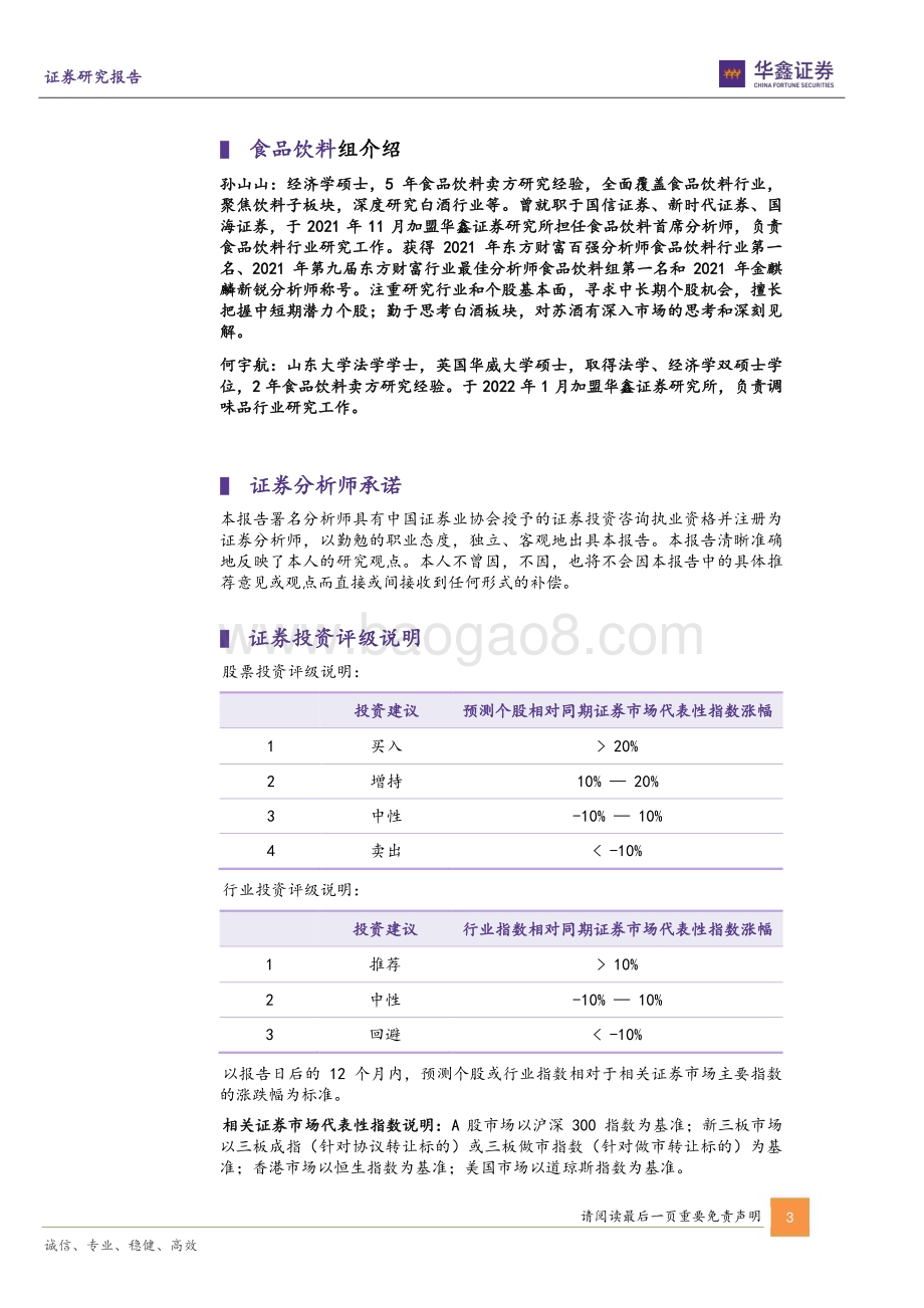 20230212-华鑫证券-今世缘-603369.SH-公司动态研究报告_春节动销反馈积极_全年业绩确定性高_4页_274kb (1).pdf_第3页