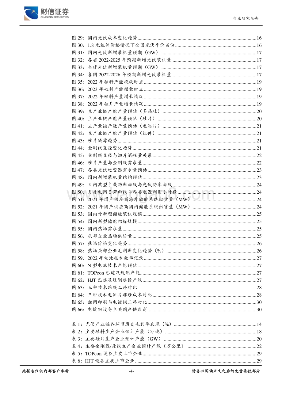 深度报告-20221227-财信证券-光伏设备行业深度_降本放量促产业扩容_技术升级迎发展拐点_34页_4mb.pdf_第4页