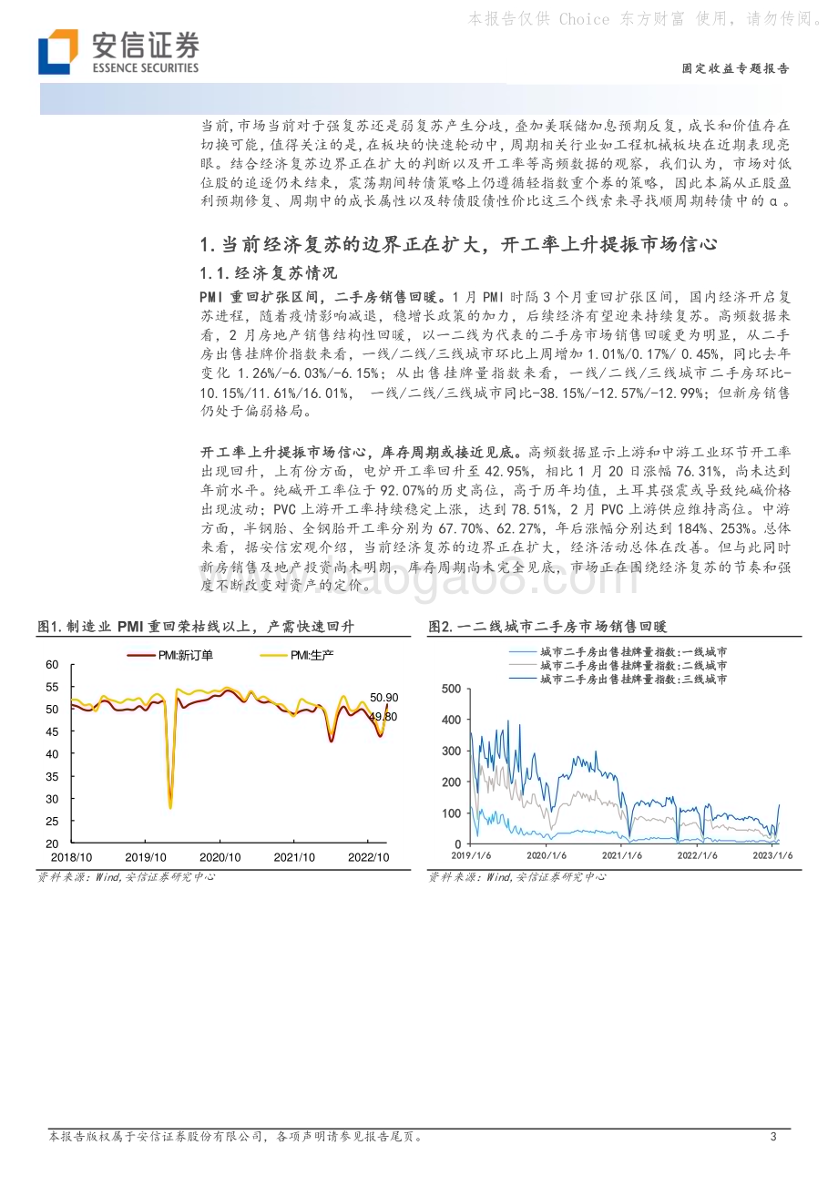 20230222-安信证券-固定收益专题报告_复苏初期_三条线索寻找顺周期行业中的阿尔法转债_12页_1mb.pdf_第3页