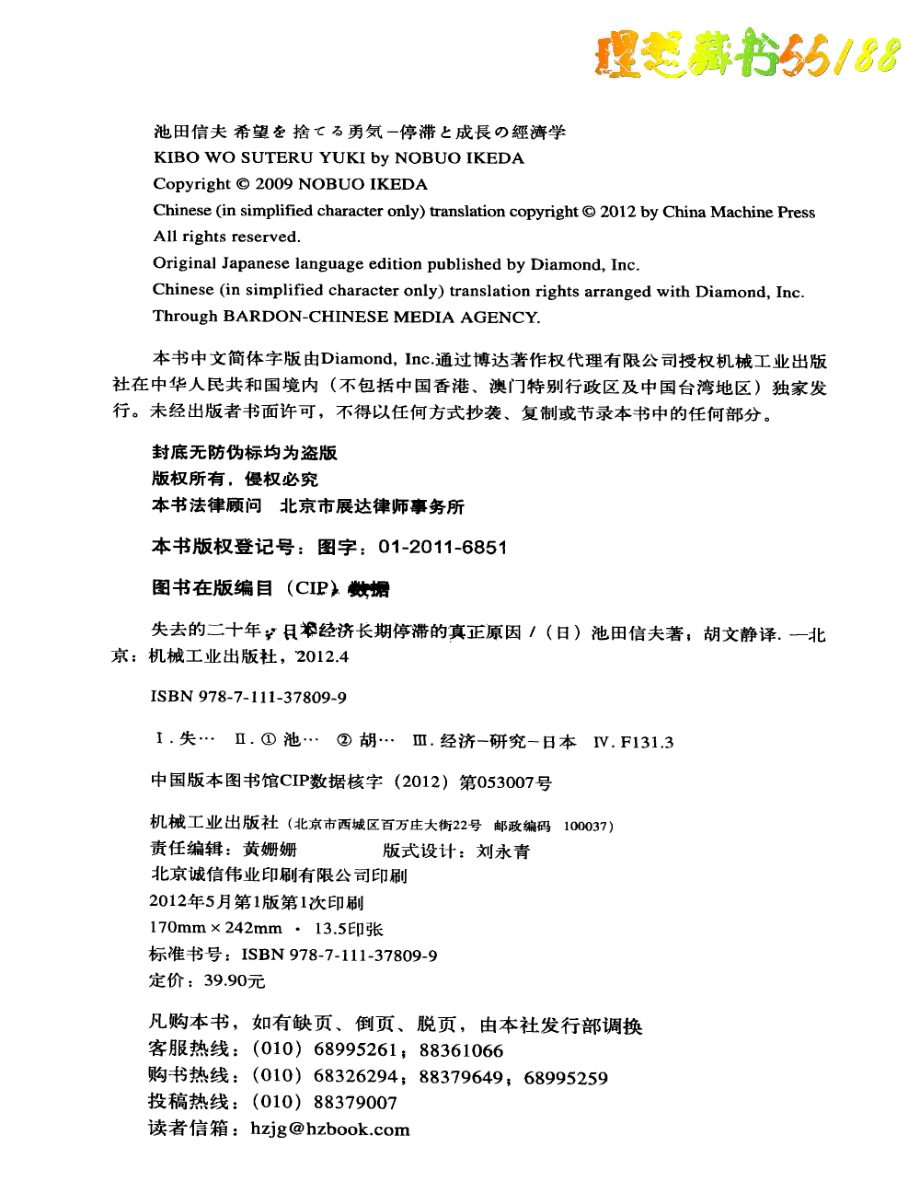 电子书-失去的二十年_日本经济长期停滞的真正原因（高清）-216页_36mb.pdf_第3页