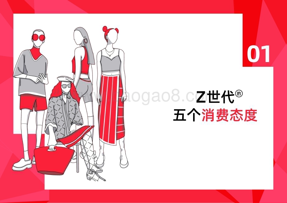 朴睿铂尔：2023Z世代奢侈品消费观念及趋势研究报告_18页_6mb.pdf_第3页
