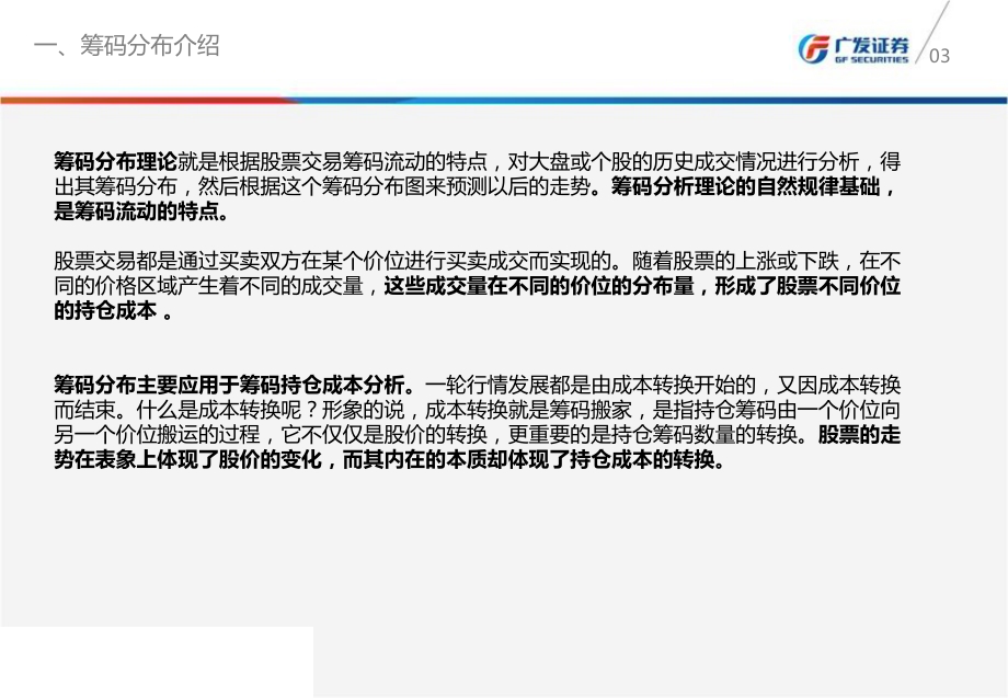 基于筹码分布的选股策略-20171208-广发证券-26页-1mb.pdf_第4页