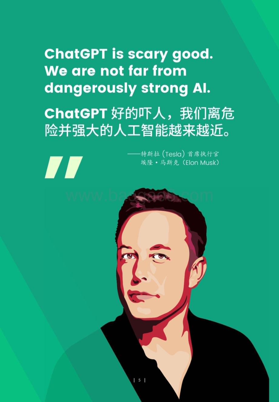 法国里昂商学院_HRflag：ChatGPT对人力资源管理的影响分析报告_208页_40mb.pdf_第5页