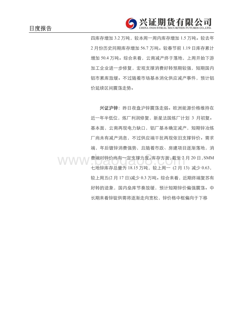 20230224-兴证期货-有色金属日度报告_14页_4mb.pdf_第2页