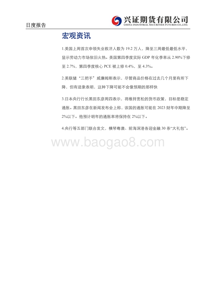 20230224-兴证期货-有色金属日度报告_14页_4mb.pdf_第3页