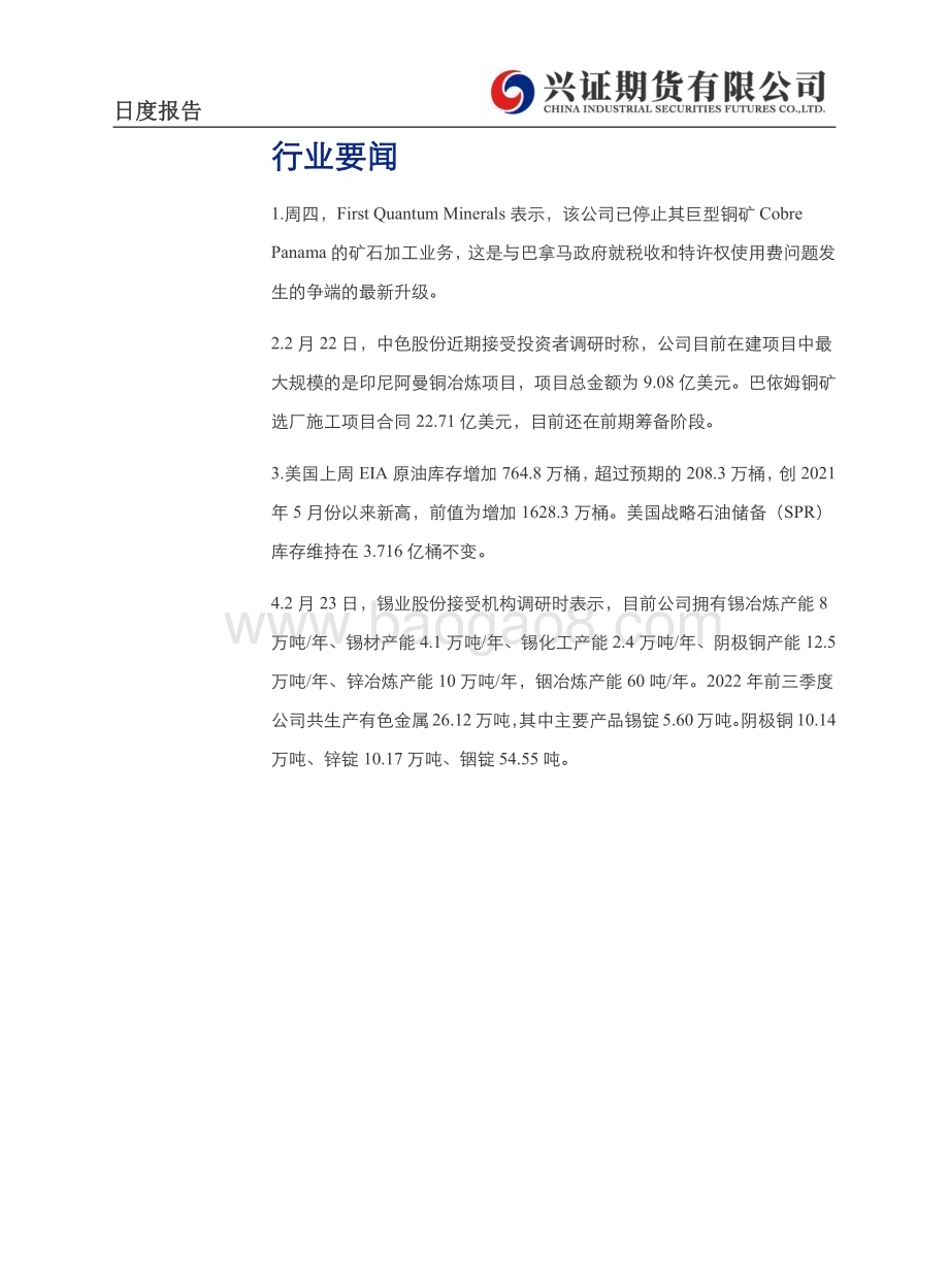 20230224-兴证期货-有色金属日度报告_14页_4mb.pdf_第4页