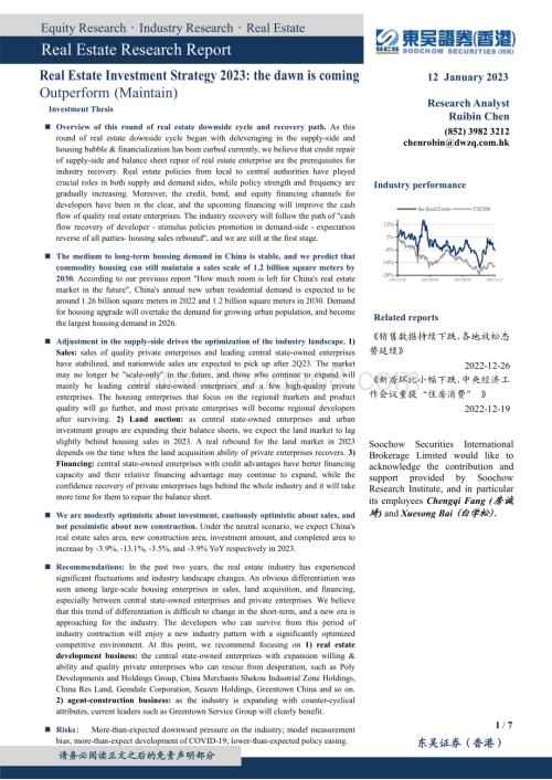 深度报告-20230112-东吴证券国际经纪-2023年房地产行业投资策略_曙光金海近_晴雪玉峰高_7页_640kb.pdf