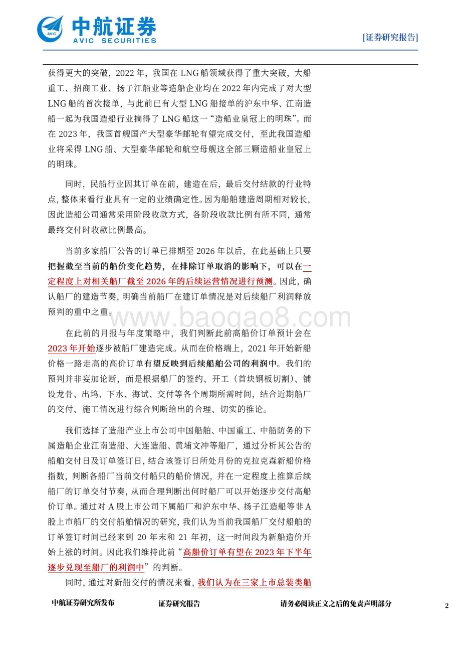 深度报告-20230225-中航证券-国防军工_船_海领域有望在2023年迎来全面突破_21页_5mb (1).pdf_第2页