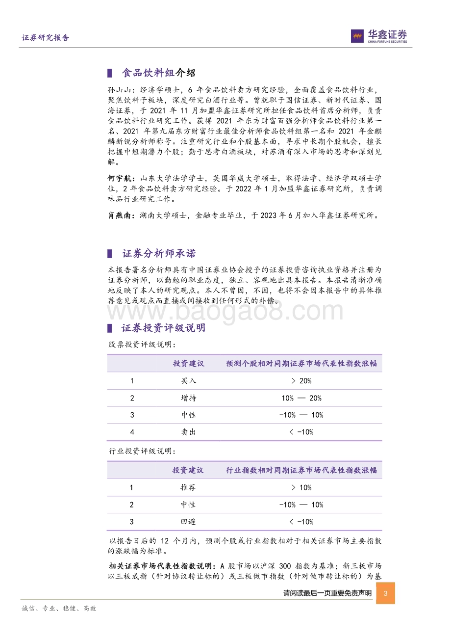 20230628-华鑫证券-天润乳业-600419.SH-公司动态研究报告_产品结构持续优化_疆外扩张有序推进_4页_265kb.pdf_第3页