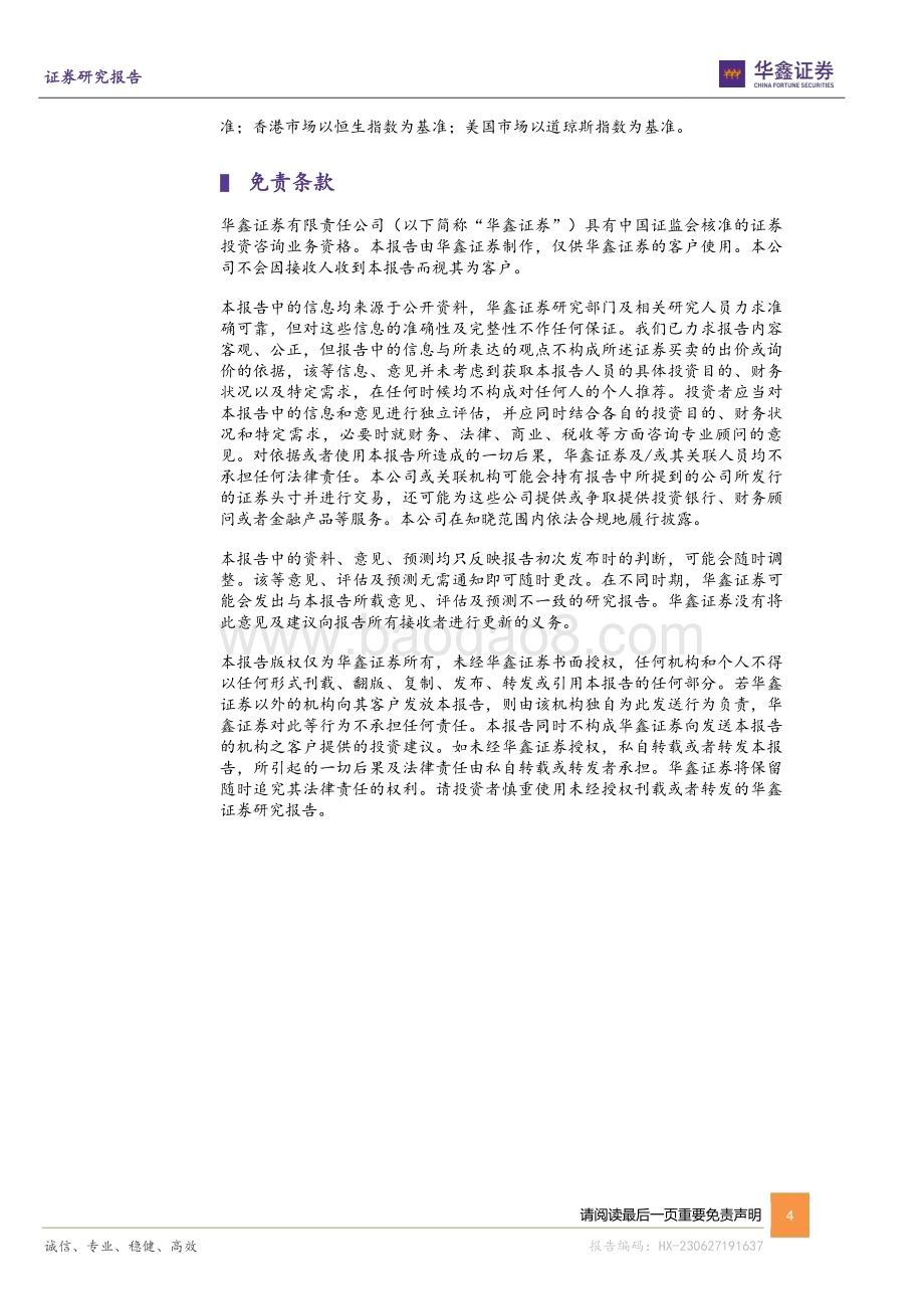 20230628-华鑫证券-天润乳业-600419.SH-公司动态研究报告_产品结构持续优化_疆外扩张有序推进_4页_265kb.pdf_第4页