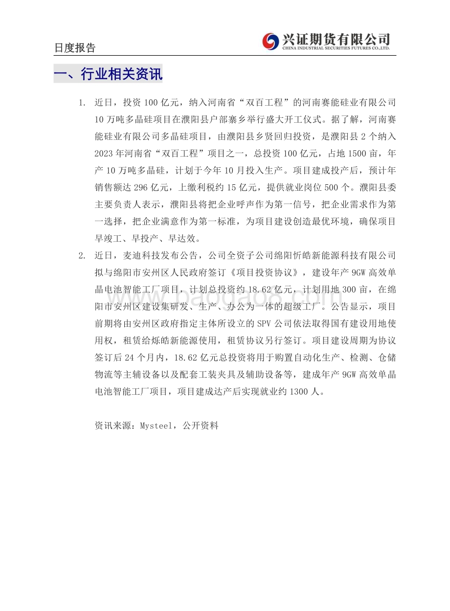 20230214-兴证期货-工业硅日度报告_6页_647kb.pdf_第2页