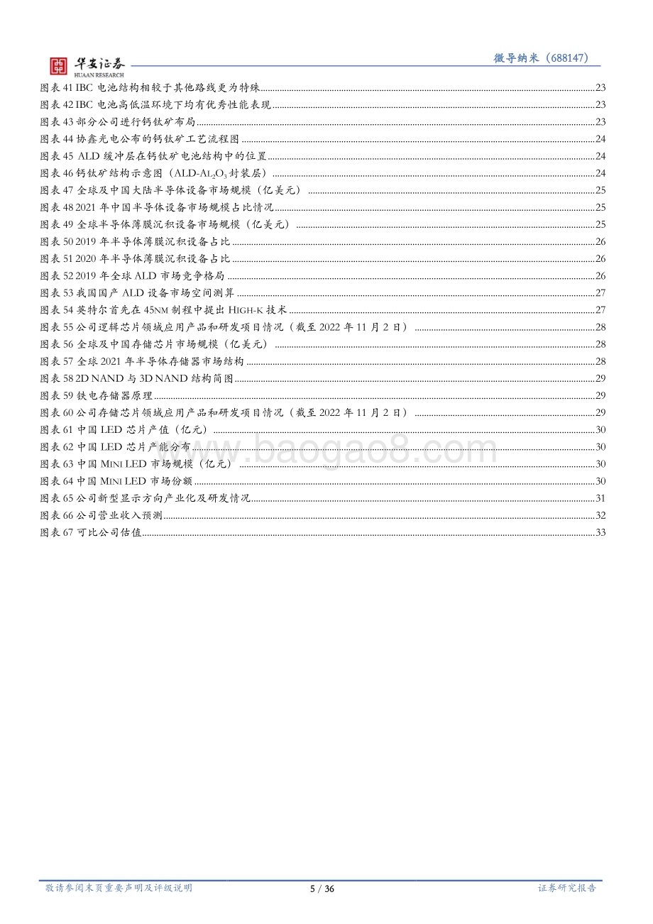 深度报告-20230120-华安证券-微导纳米-688147.SH-专注ALD技术_光伏和半导体双向高成长_36页_1mb.pdf_第5页