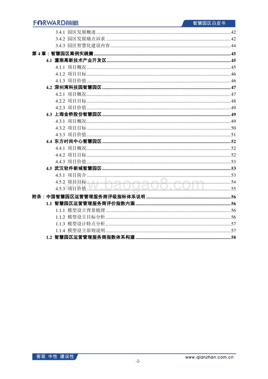 中国智慧园区发展白皮书（2022）_60页_4mb.pdf_第3页