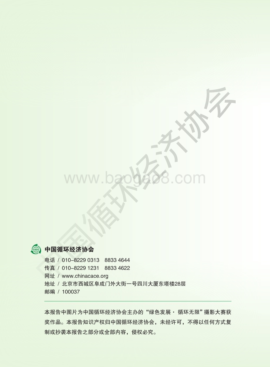 中国循环经济协会：循环经济助力碳达峰研究报告_42页_8mb.pdf_第4页