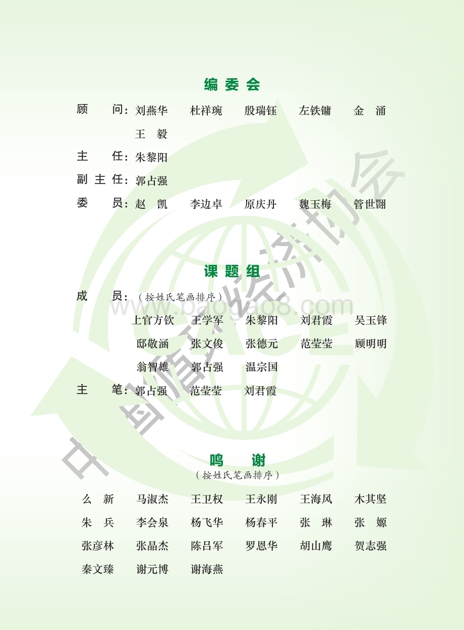 中国循环经济协会：循环经济助力碳达峰研究报告_42页_8mb.pdf_第5页