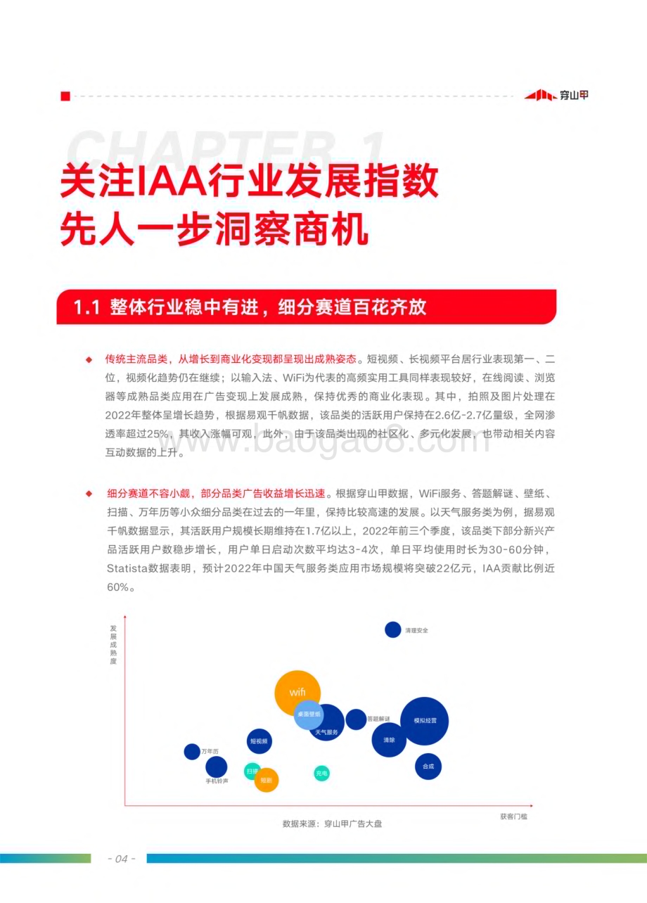 穿山甲：2023泛工具行业商业化洞察报告_22页_3mb.pdf_第5页