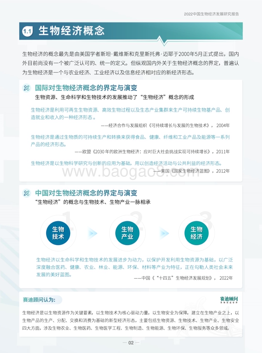 赛迪_中国经营报：2022中国生物经济发展研究报告_35页_9mb.pdf_第5页