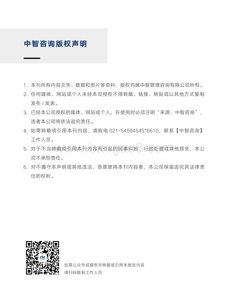中智咨询2022年A股上市公司股权激励研究报告精华版_46页_3mb.pdf_第3页