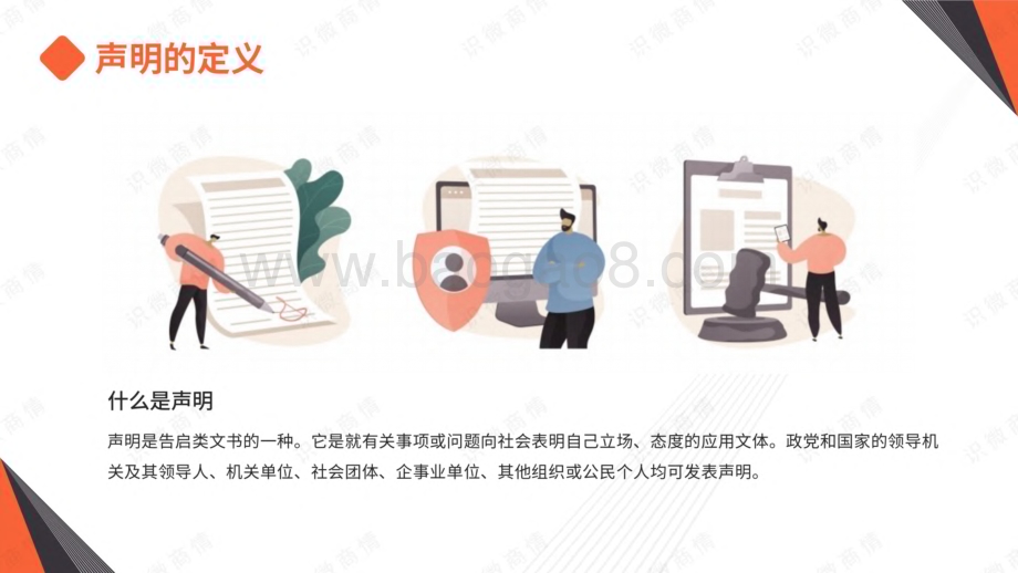 识微科技：企业公关声明研究报告_55页_8mb.pdf_第4页