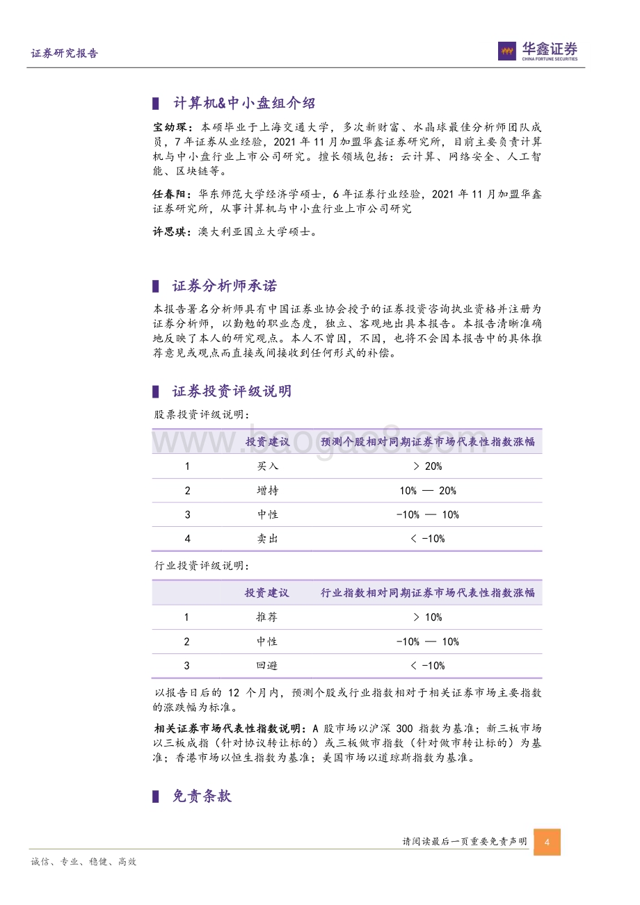 20230225-华鑫证券-中科曙光-603019.SH-公司事件点评报告_业绩符合预期_GPT大模型加速算力需求_5页_269kb (1).pdf_第4页