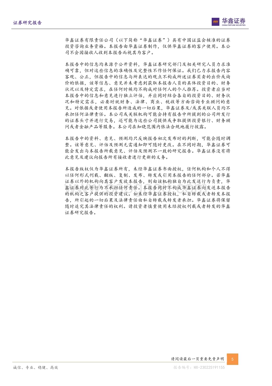 20230225-华鑫证券-中科曙光-603019.SH-公司事件点评报告_业绩符合预期_GPT大模型加速算力需求_5页_269kb (1).pdf_第5页