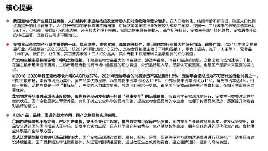 20230104-国海证券-宠物系列研究之一_宠物食品国产替代逻辑_57页_5mb.pdf_第4页