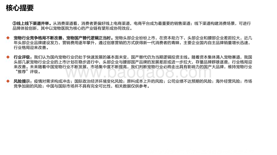 20230104-国海证券-宠物系列研究之一_宠物食品国产替代逻辑_57页_5mb.pdf_第5页