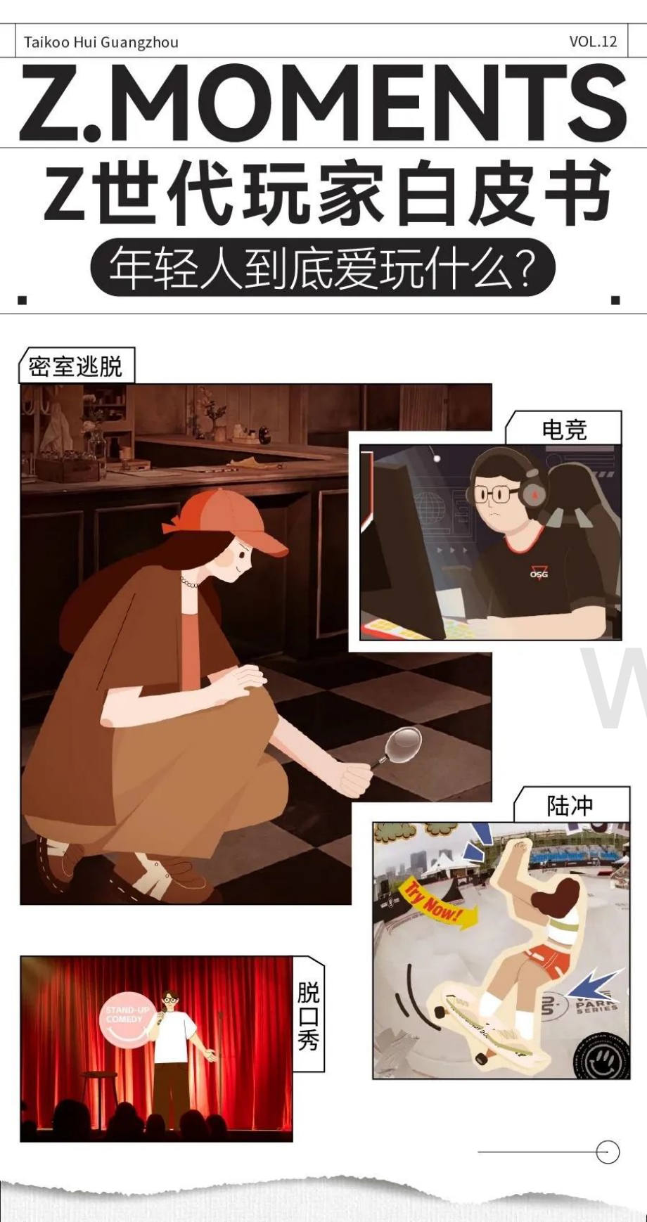 Z.Moments：2022-2023年Z世代玩家白皮书_22页_2mb.pdf_第2页