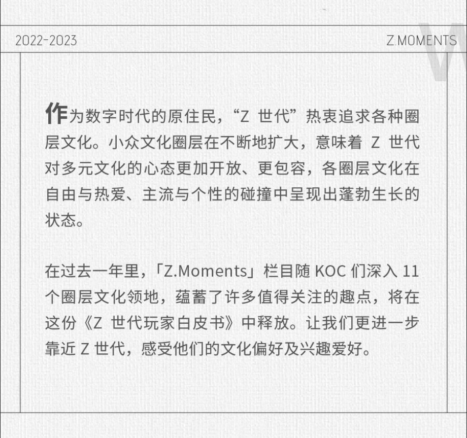 Z.Moments：2022-2023年Z世代玩家白皮书_22页_2mb.pdf_第3页