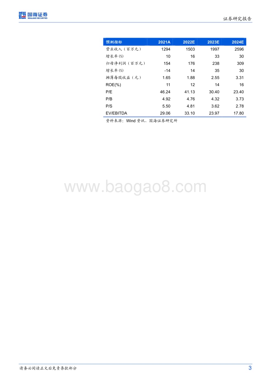 深度报告-20230120-国海证券-甘源食品-002991.SZ-公司深度研究_产品厚积薄发_渠道兼程并进_42页_2mb.pdf_第3页