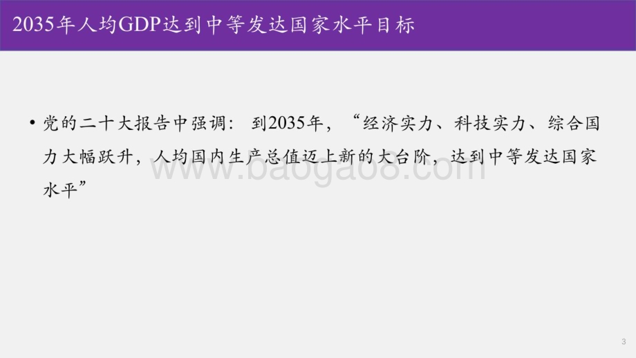 清华大学：2023-2027中国经济发展展望：重振增长_38页_3mb.pdf_第3页