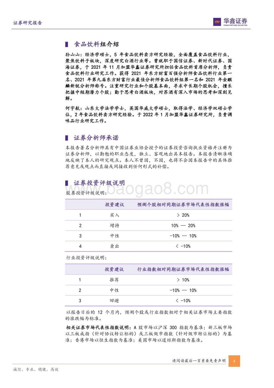20230217-华鑫证券-舍得酒业-600702.SH-公司事件点评报告_夜郎古酒庄揭牌_平台型企业起航_5页_267kb (1).pdf_第4页